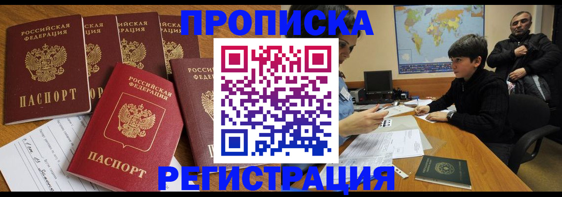 прописка гарантия в Заинске