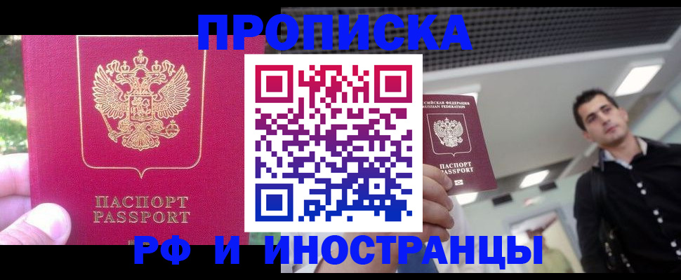 временная регистрация законно в Заинске